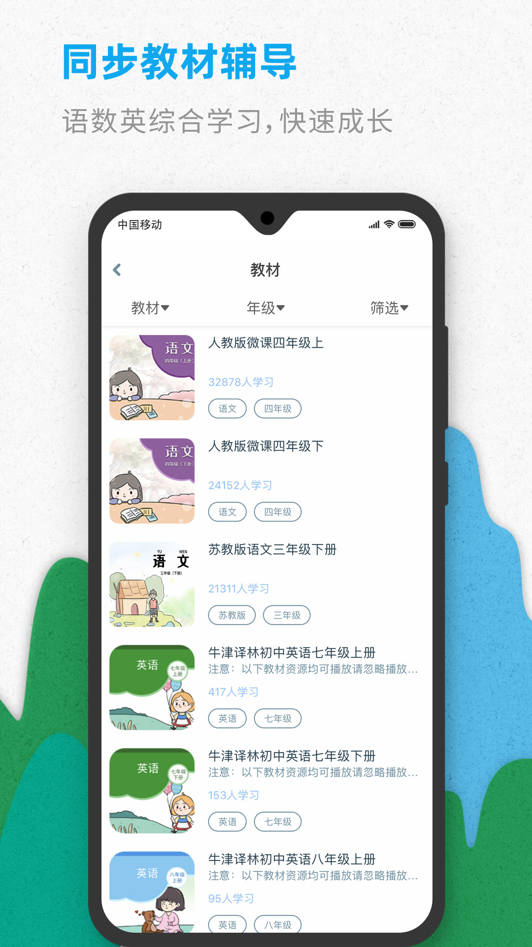 智伴优学app图3