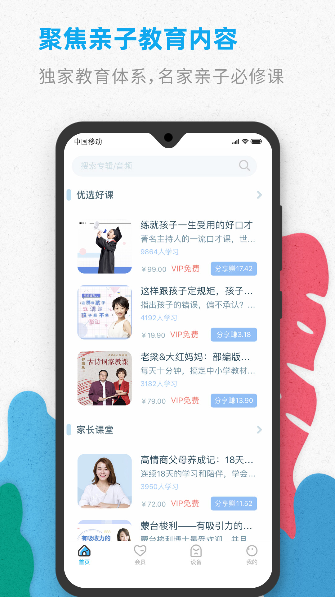 智伴优学app图4