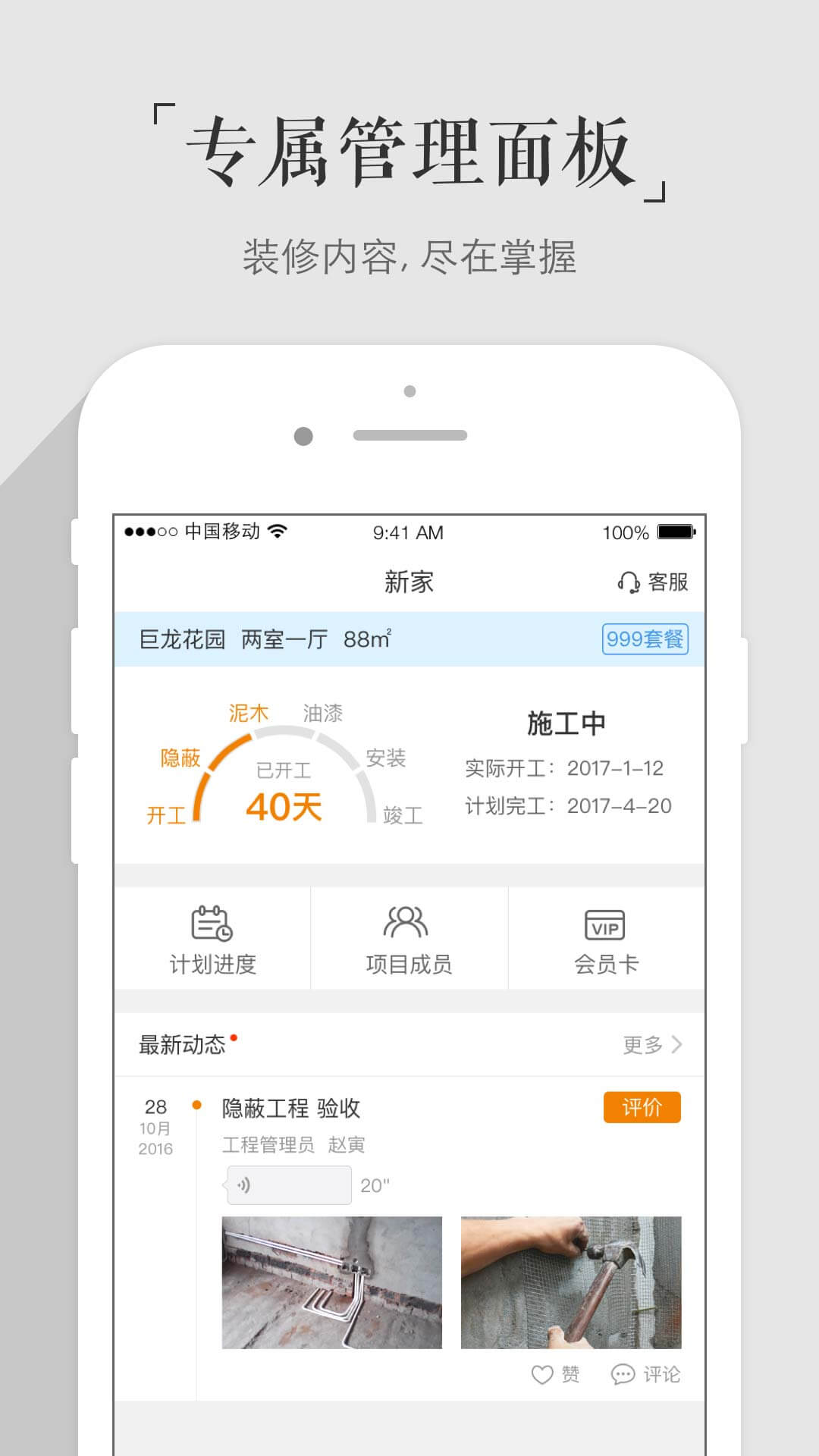 百安居app图1