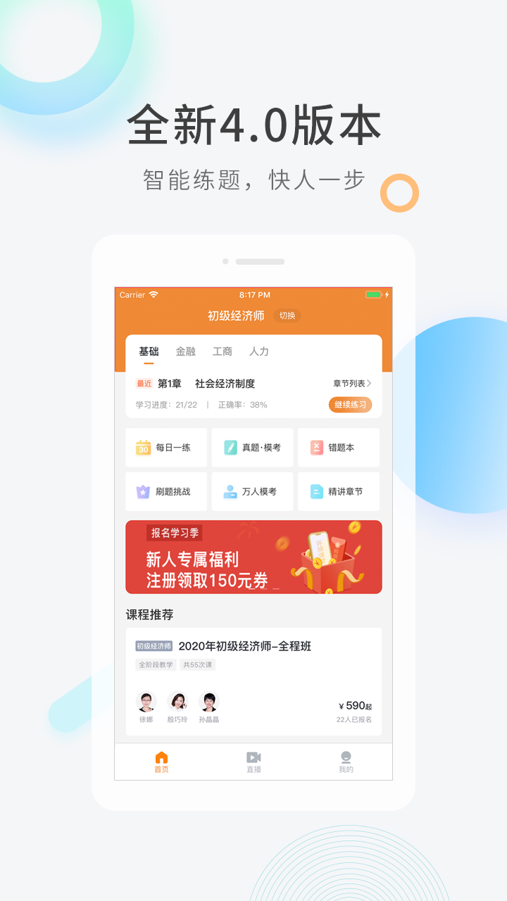 经济师快题库app图1