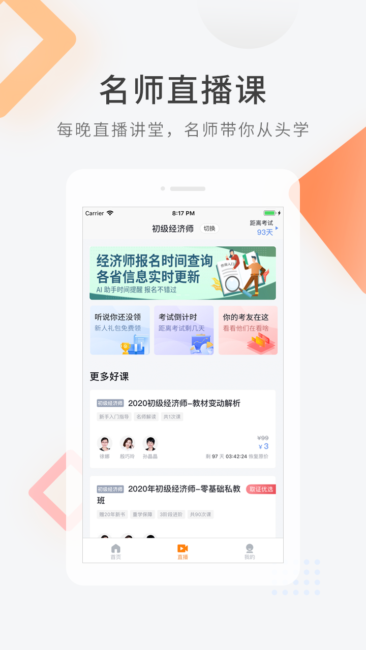 经济师快题库app图2