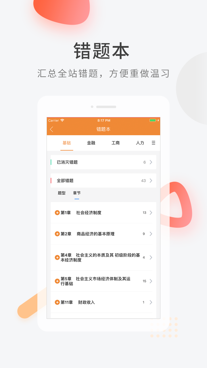 经济师快题库app图4