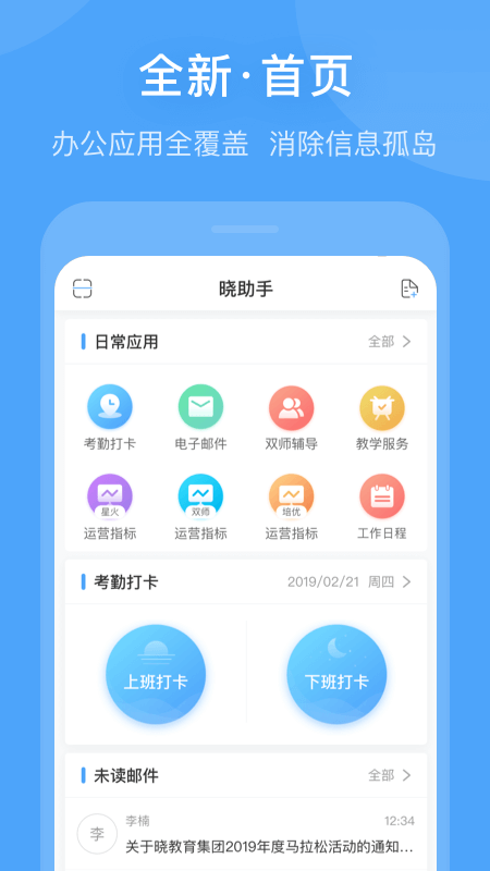 晓助手app图2