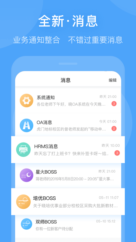 晓助手app图3