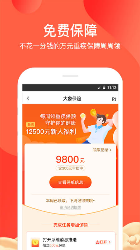 大象保险app图3