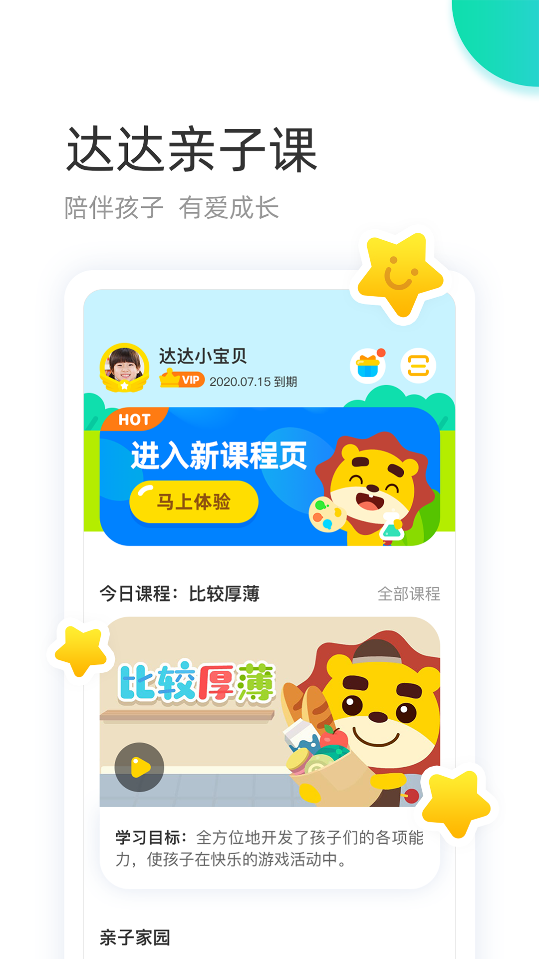 学趣乐园app图2