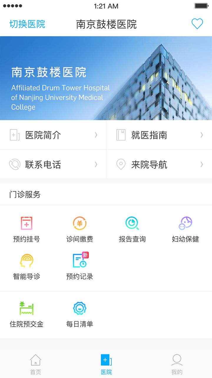 健康南京app图4