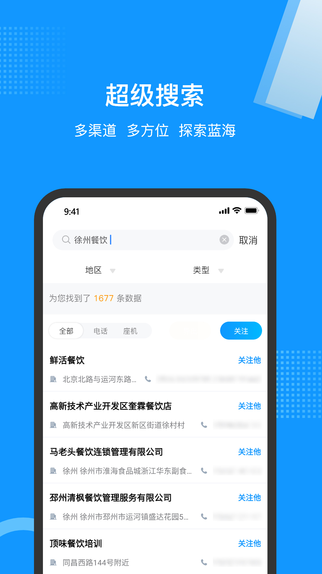 云拓客app图2