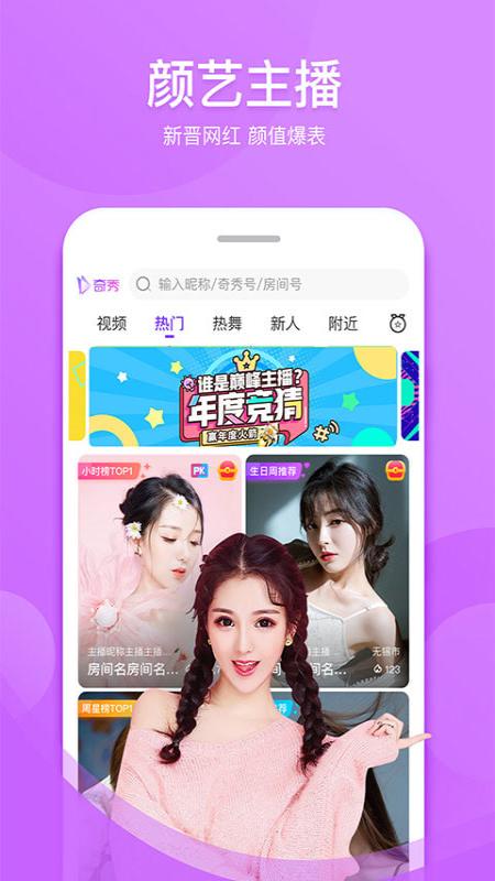 奇秀app图1