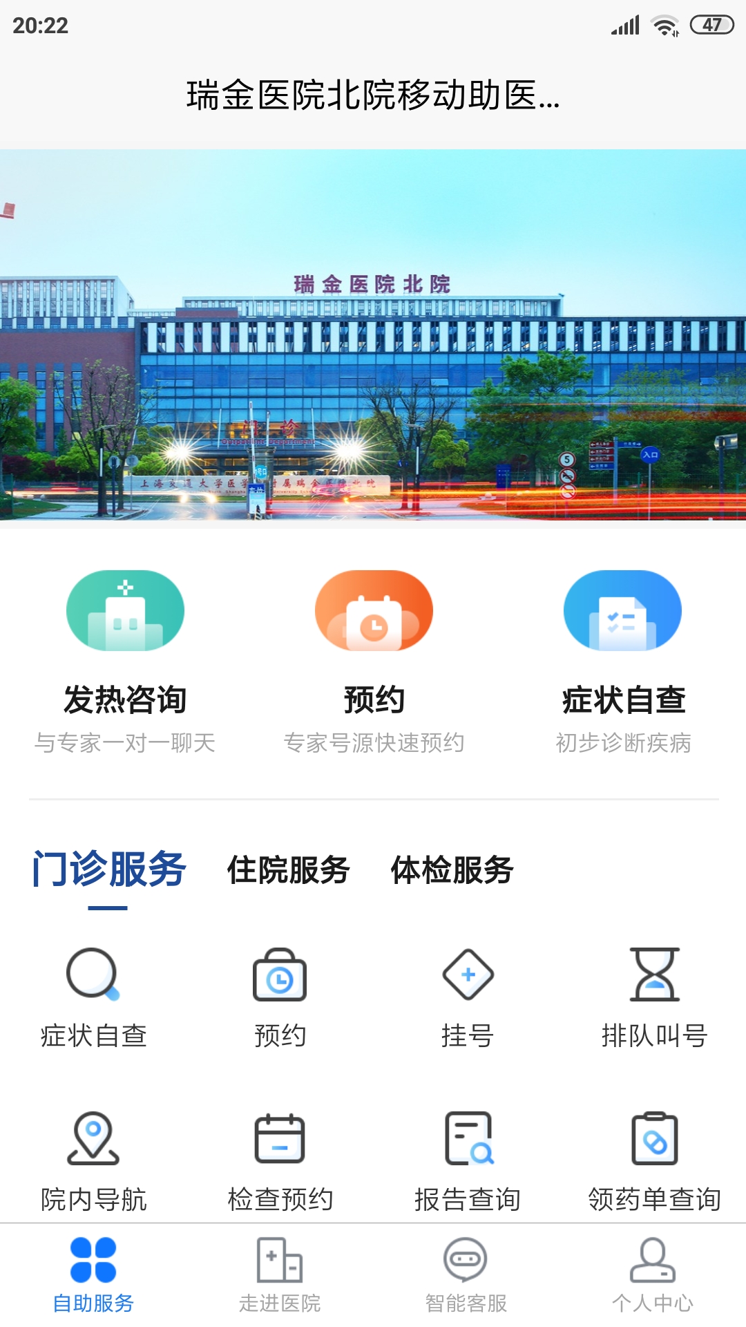 瑞金医院北院app图1