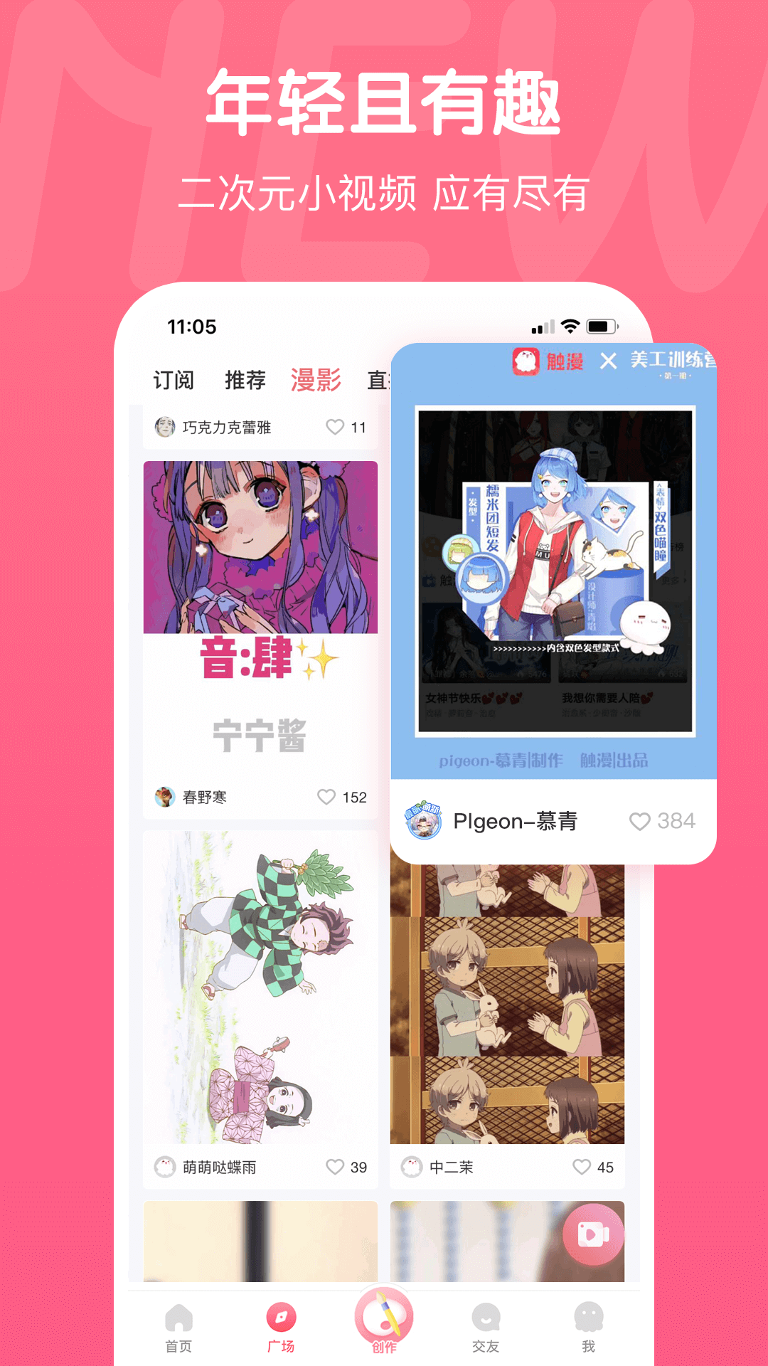 触漫app图1