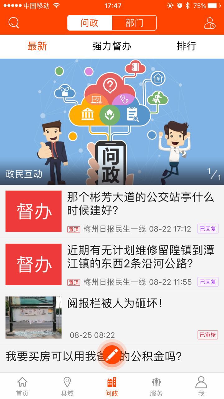 掌上梅州app图3