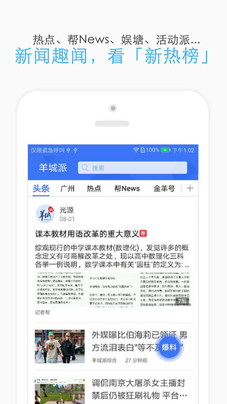 羊城派app图2