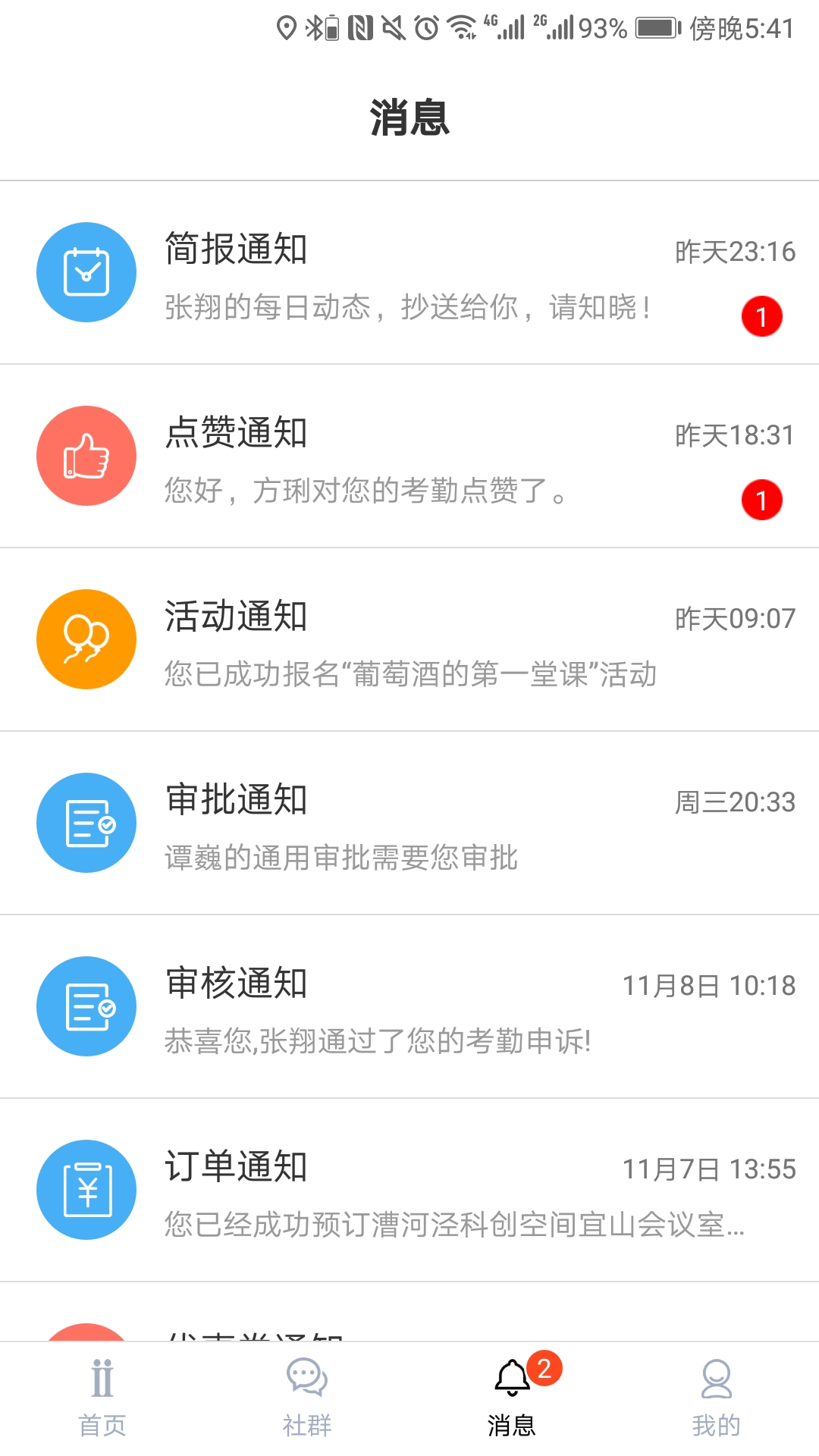 Distrii 办伴app图2