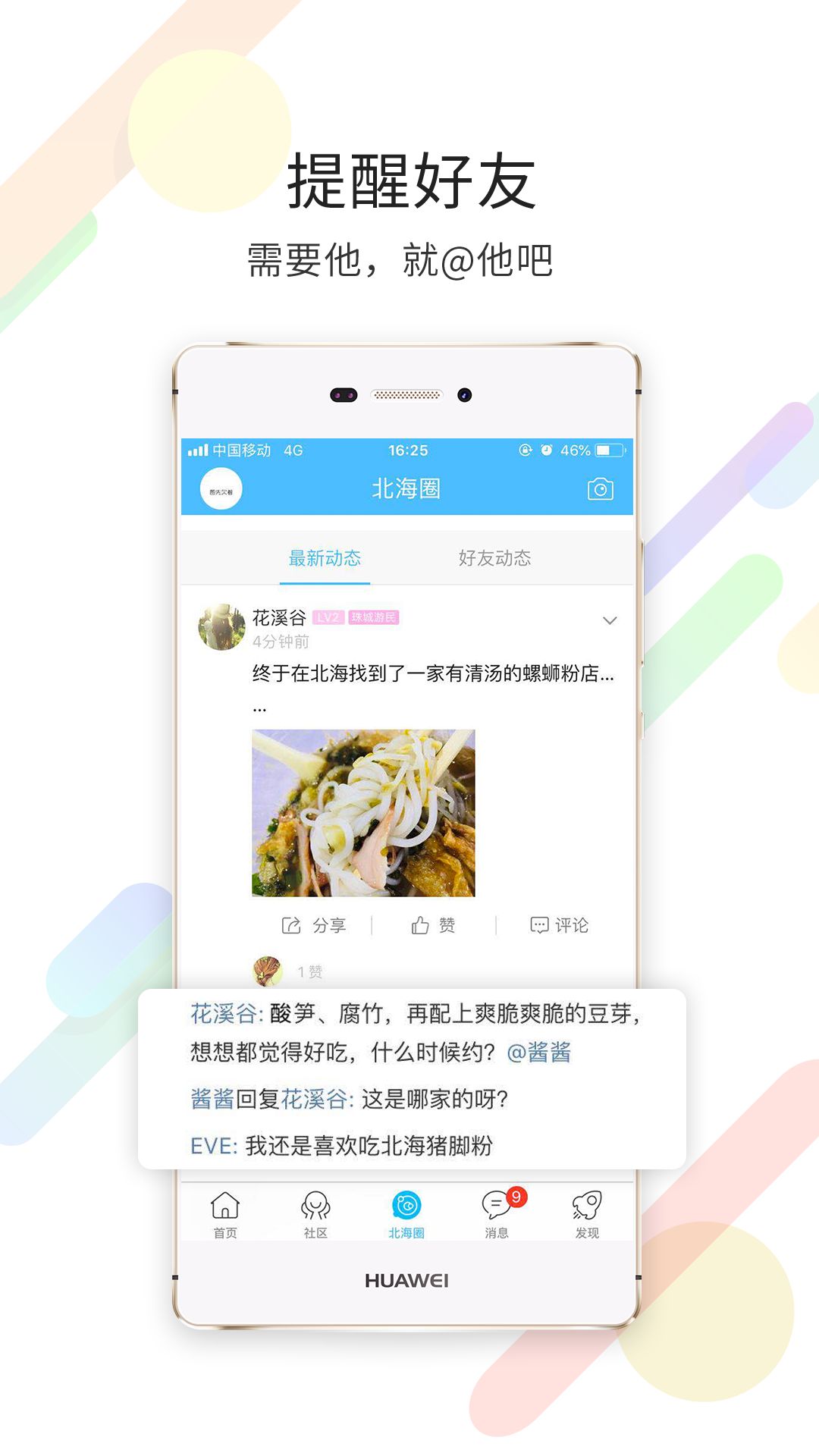 北海百事通app图1