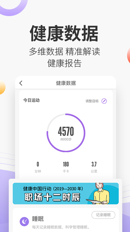 妙健康app图5