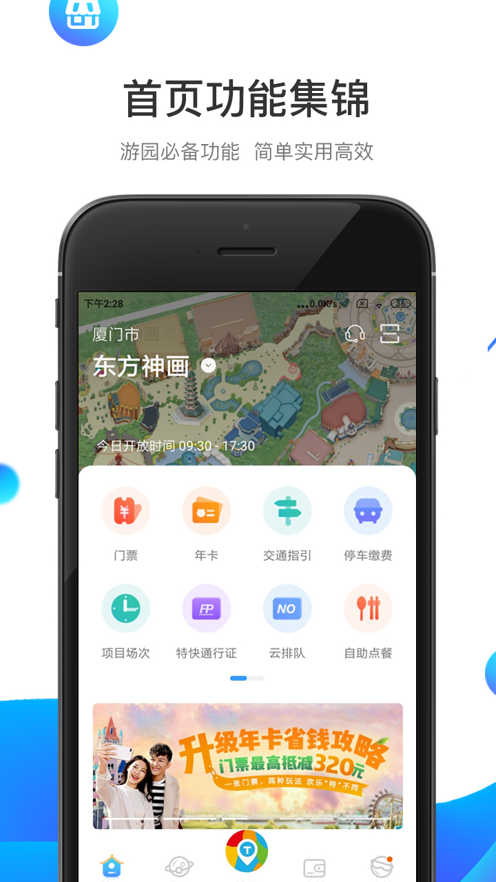 方特旅游app图2