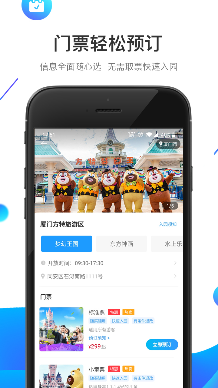 方特旅游app图3