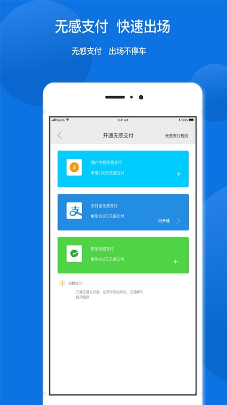 任你停app图4