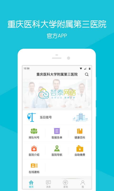 重医大附三院app图1