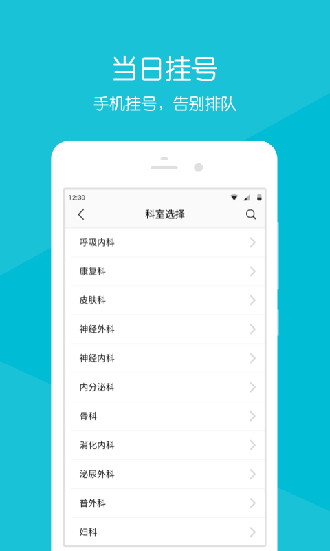 重医大附三院app图2