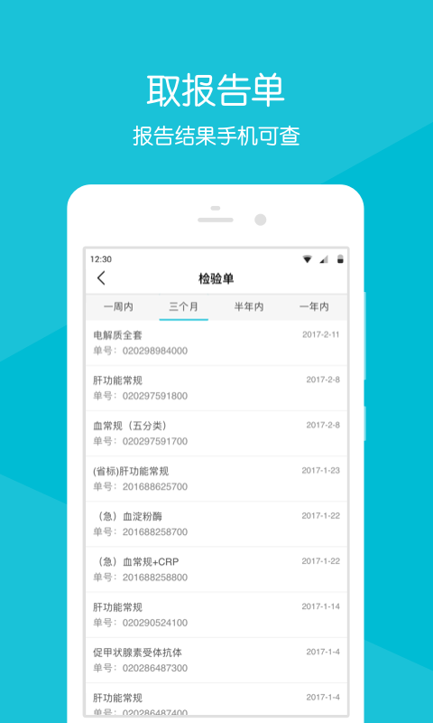 重医大附三院app图3