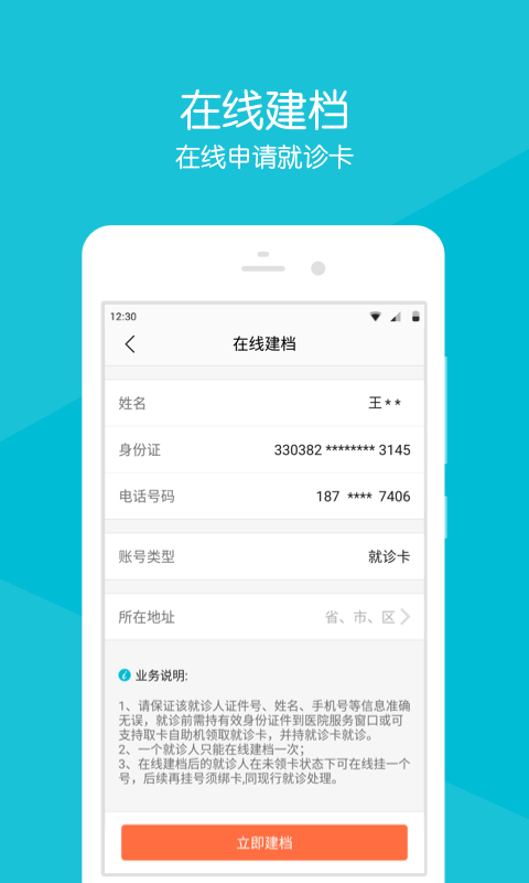 重医大附三院app图4