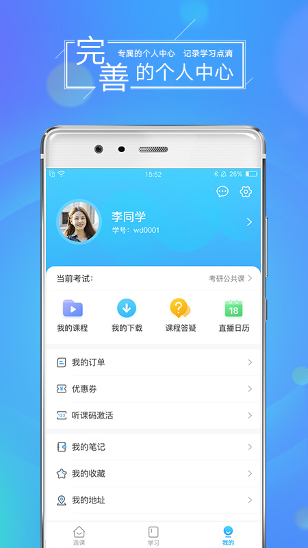 文都网校app图2