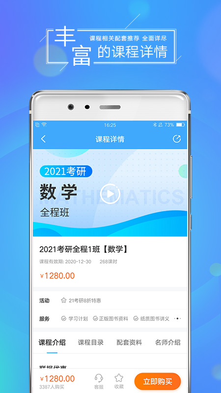 文都网校app图3