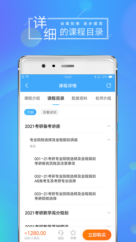 文都网校app图4