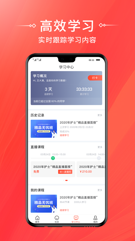 考拉网校app图2