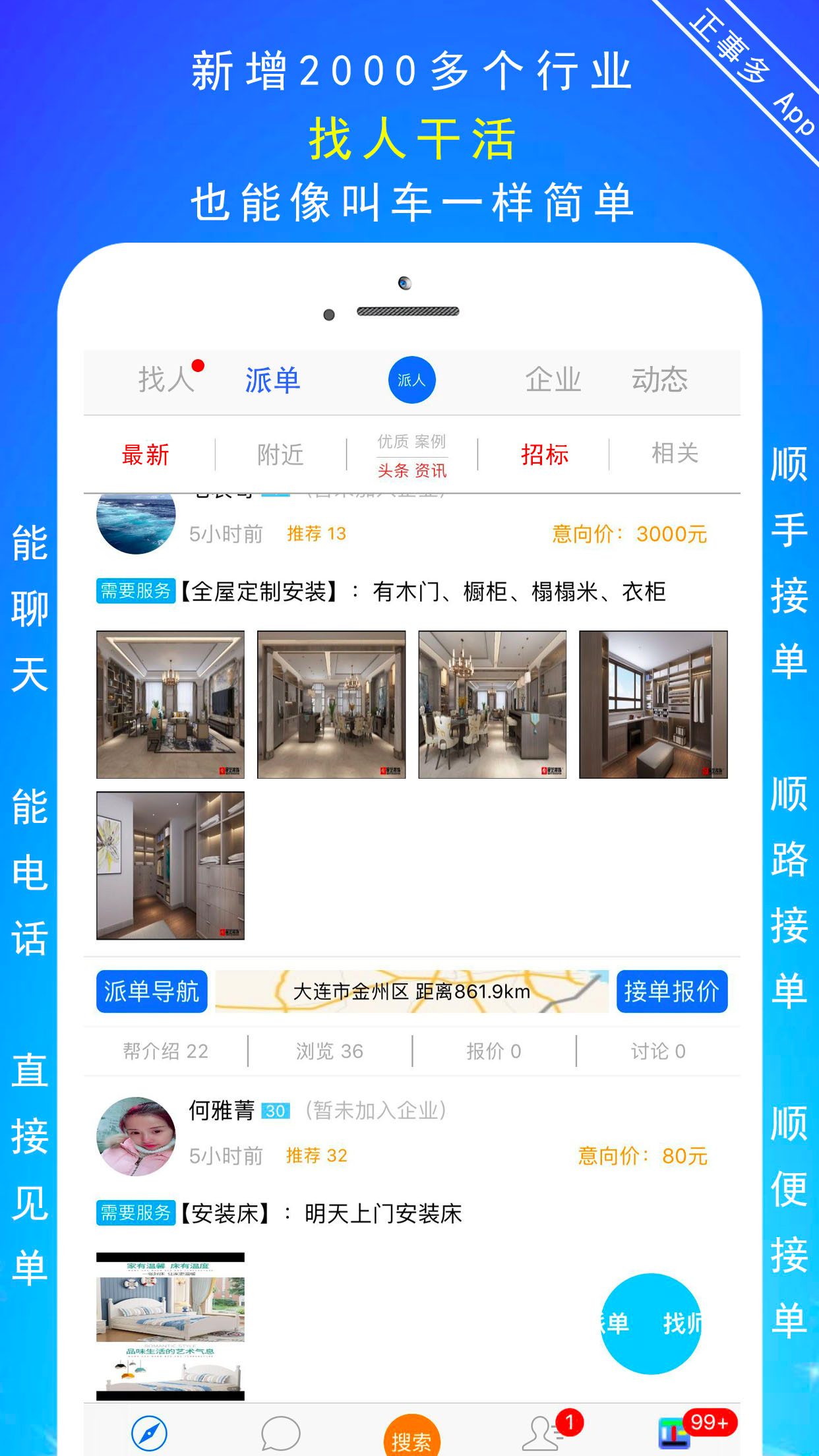 正事多app图1