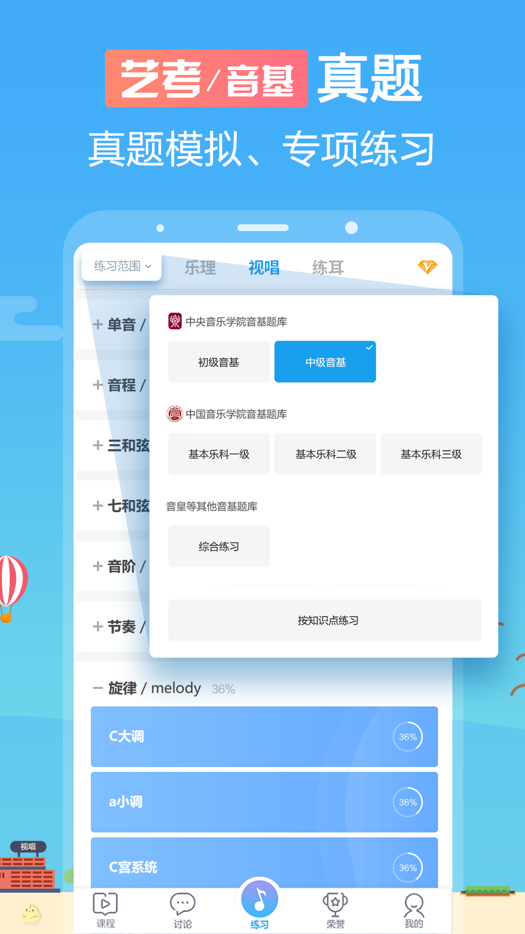 音壳乐理视唱练耳app图4