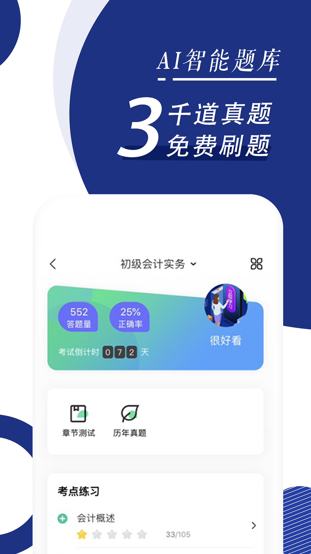 会计随身学app图3