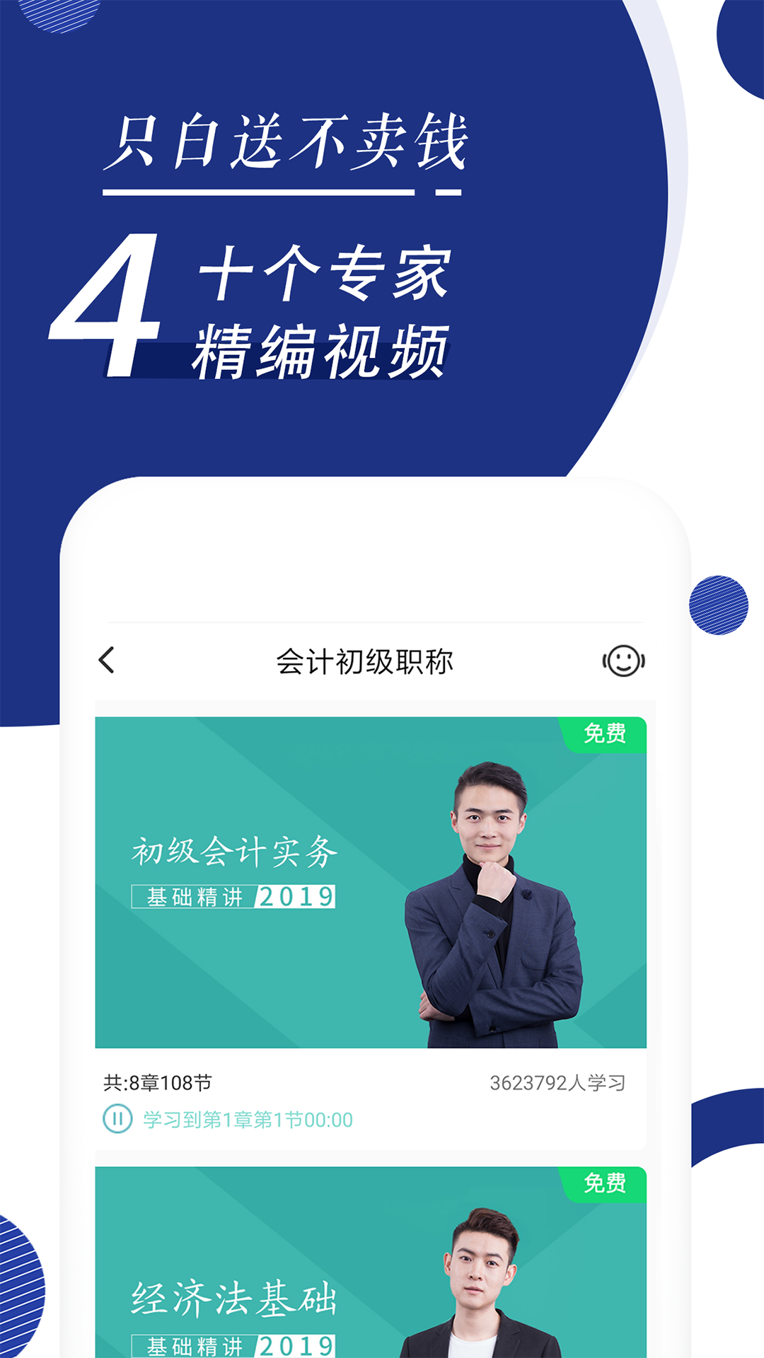 会计随身学app图4