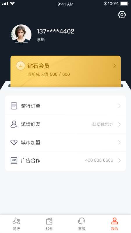 拜米出行app图4