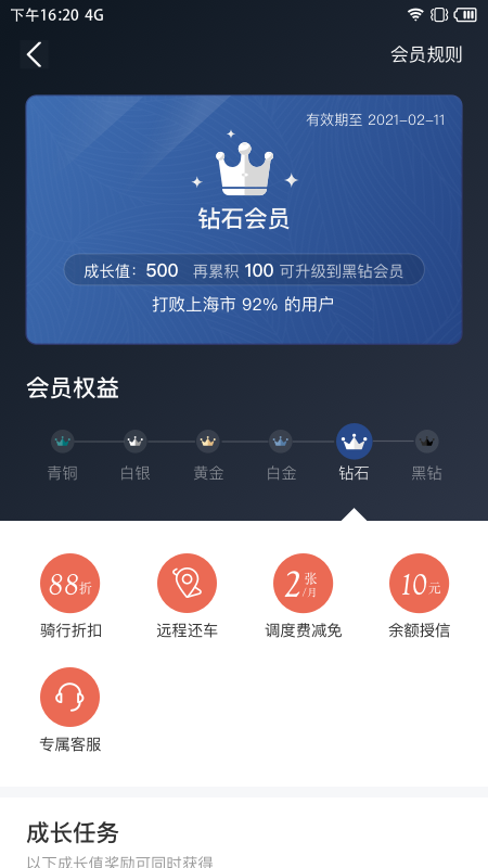 拜米出行app图5