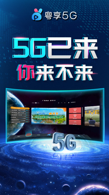 粤享5Gapp图3