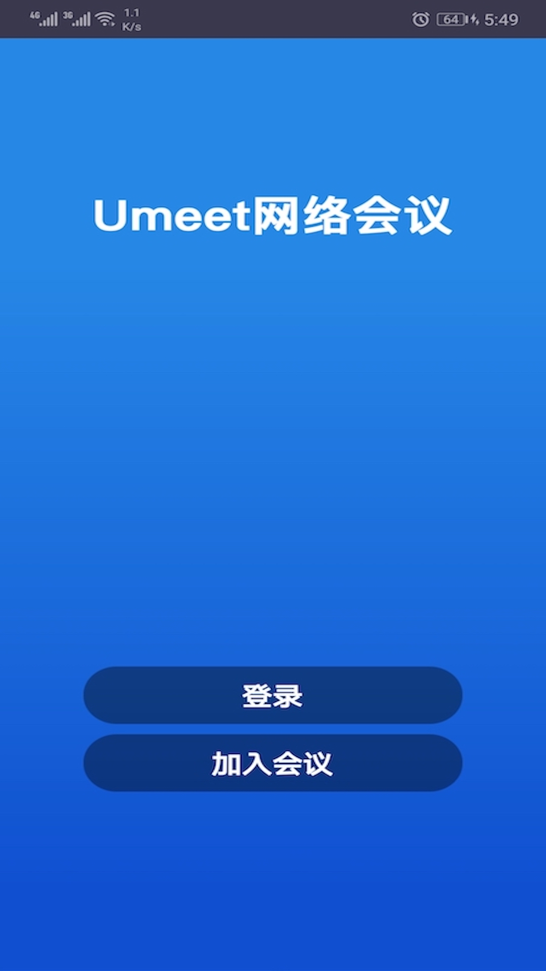 Umeet网络会议app图1