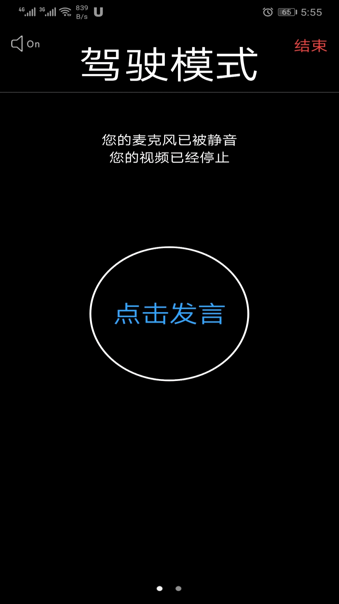 Umeet网络会议app图3