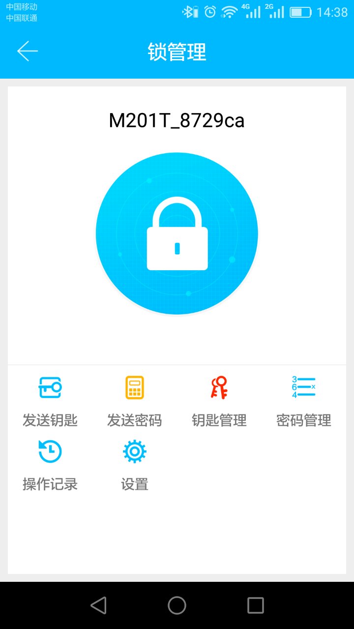 通通锁app图2