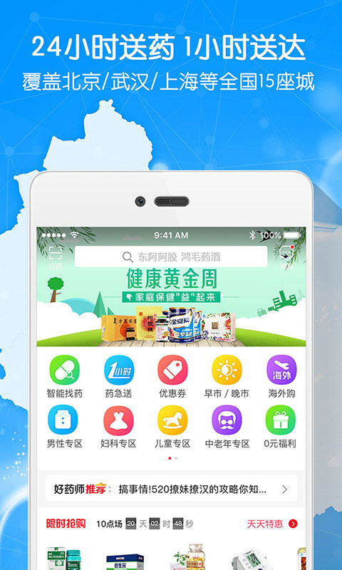 好药师app图1