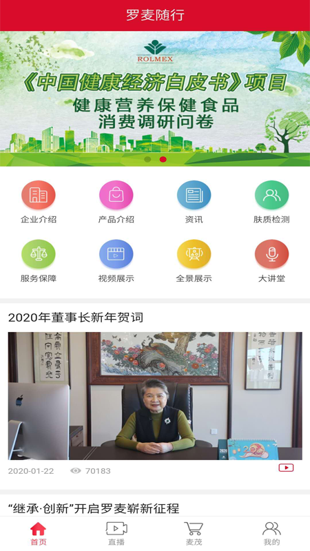 罗麦随行app图2