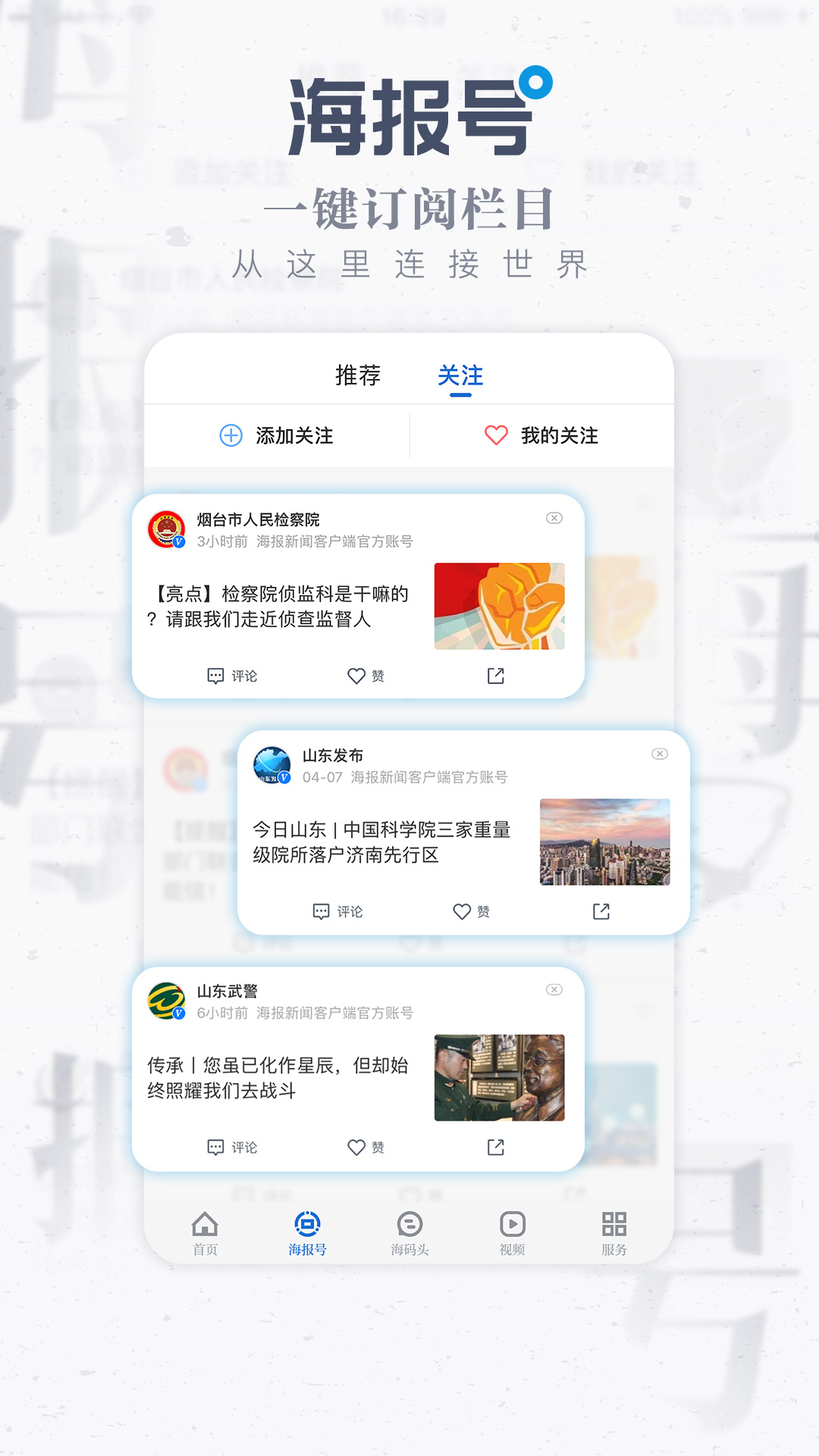 海报新闻app图2