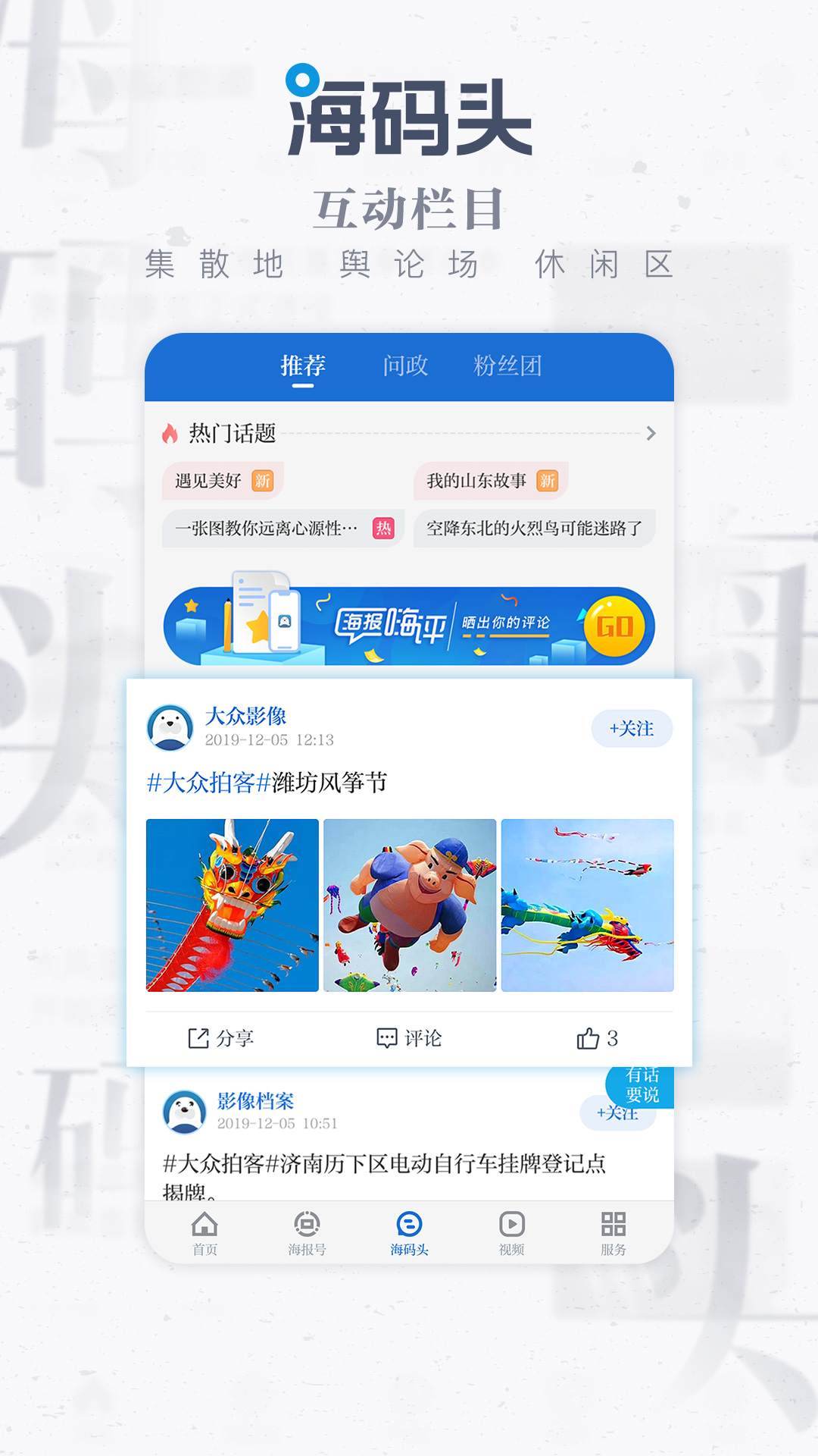 海报新闻app图3