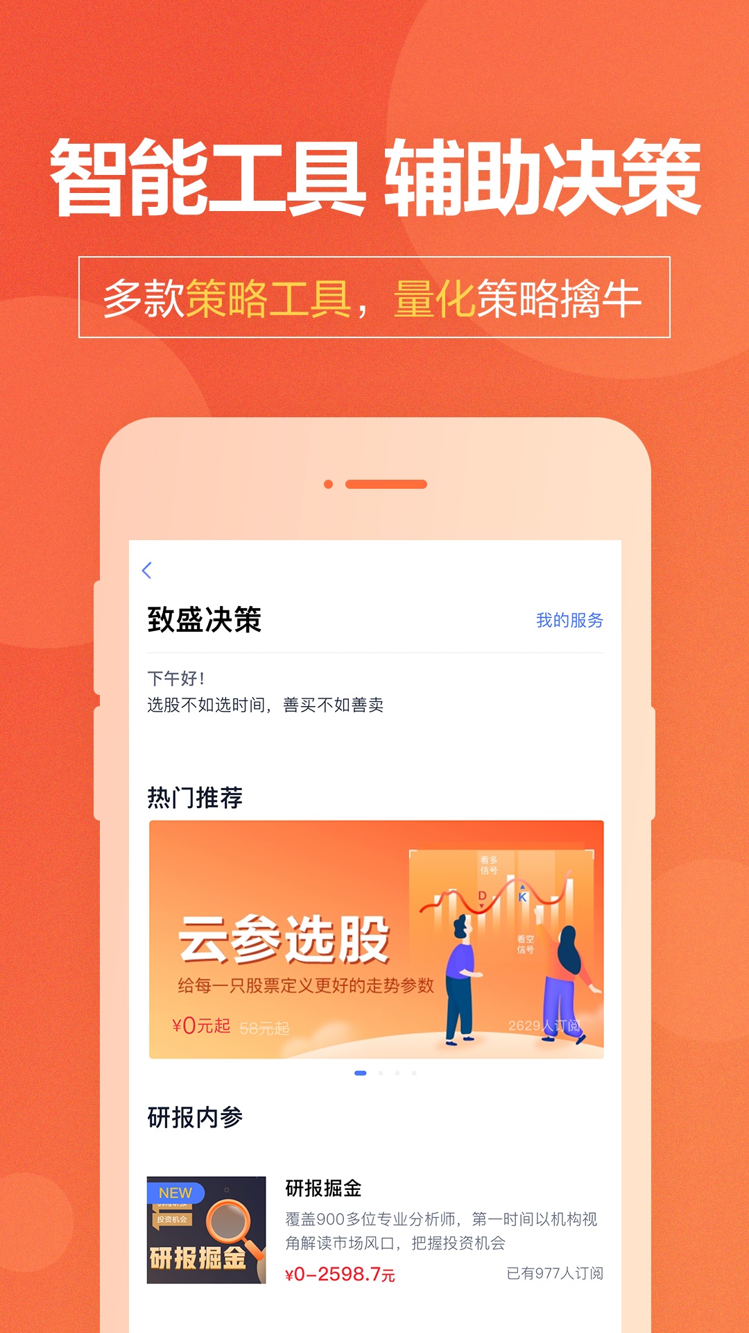 国盛通app图3