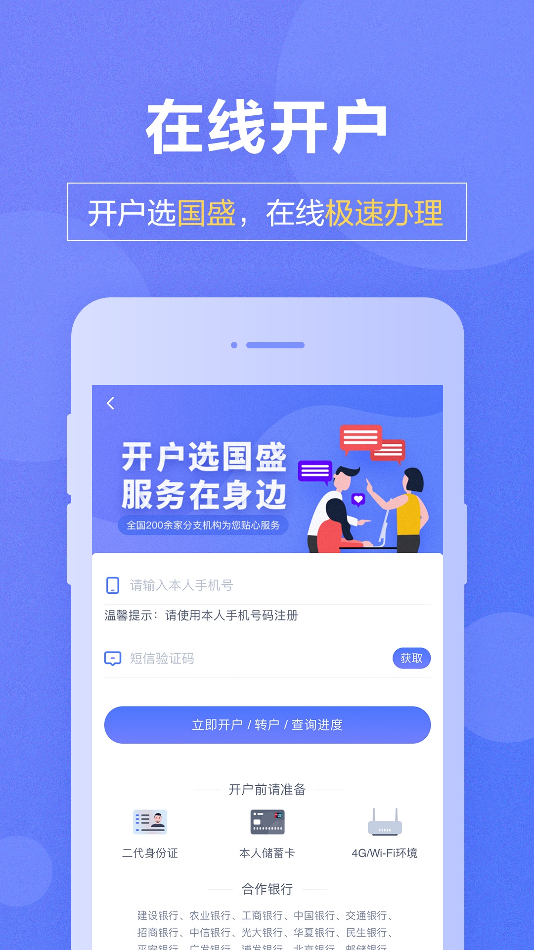 国盛通app图4