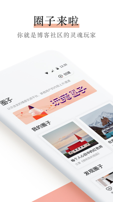 新浪博客app图2