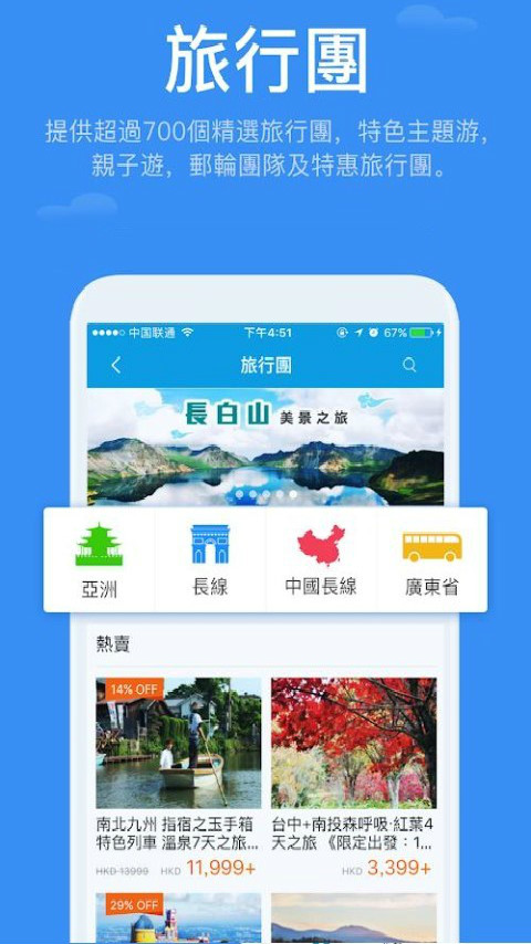 永安旅遊app图5