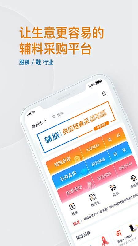 辅城app图1